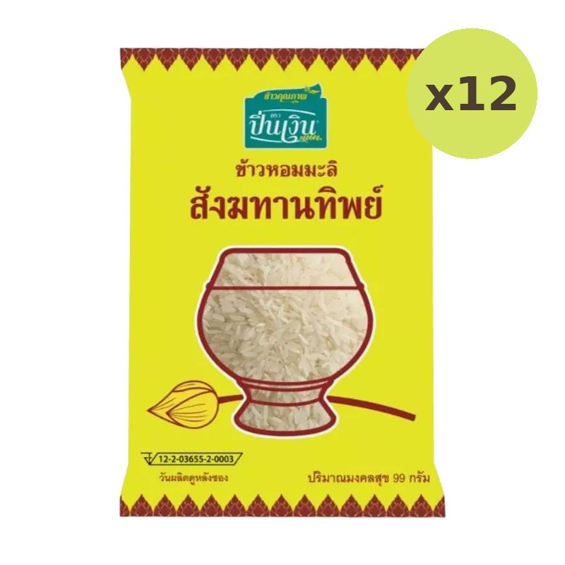 Pin Nguen Sangkhathanthip Jasmine Rice Ngern