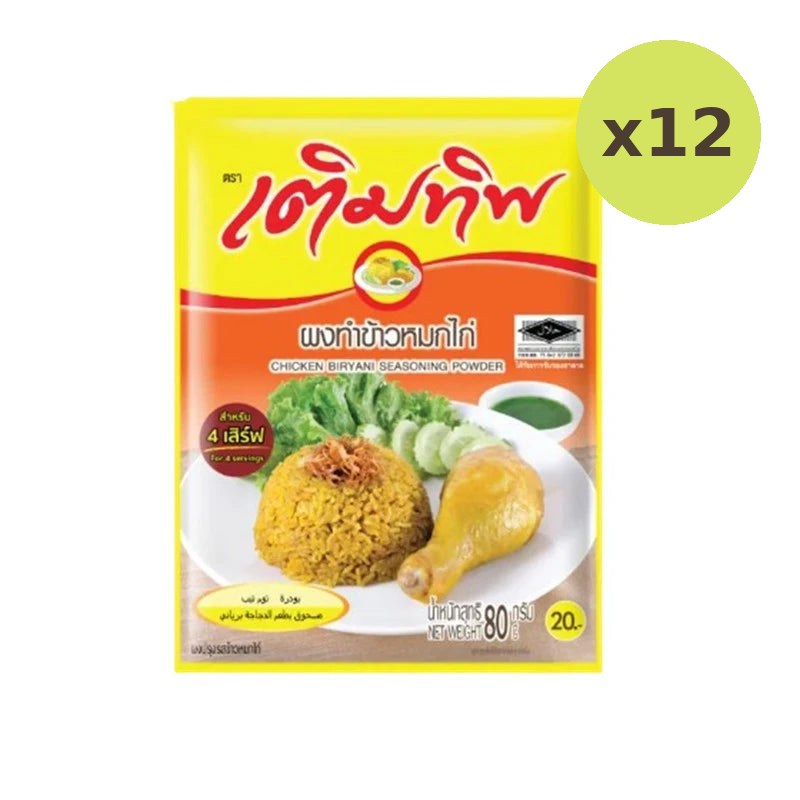 Termtip Chicken In Rice Seasoning 80g