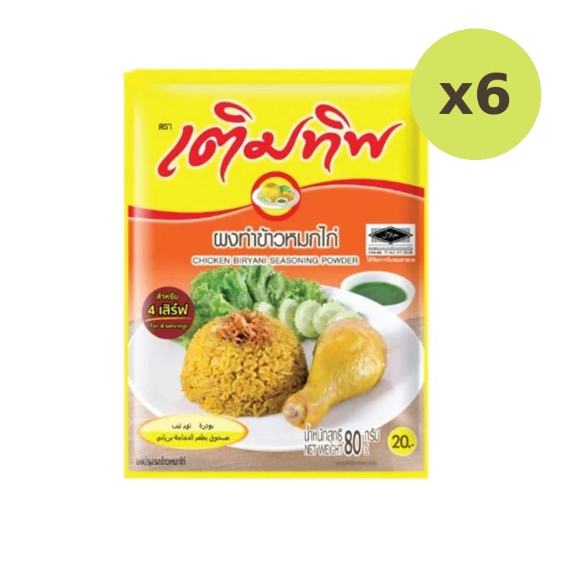 Termtip Chicken In Rice Seasoning 80g