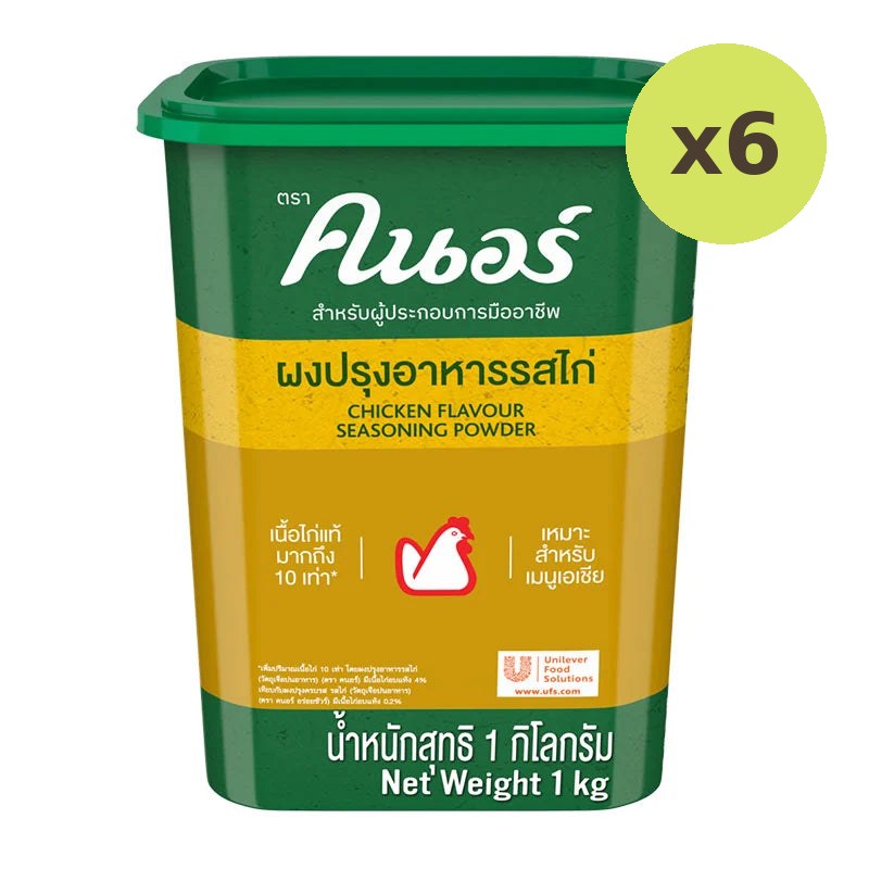 Knorr Chicken Seasoning Powder 1kg