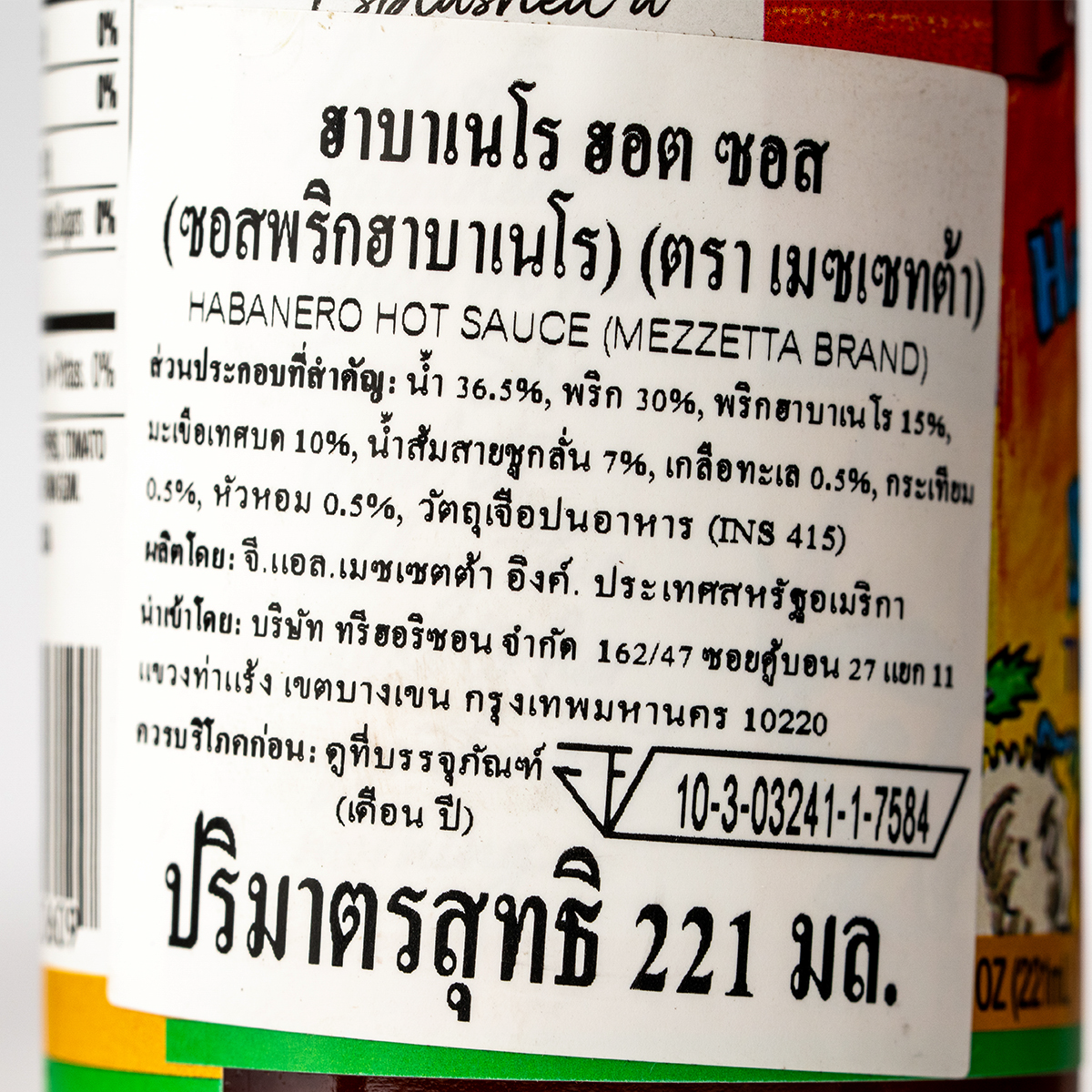 Mezzetta Habanero Hot Sauce