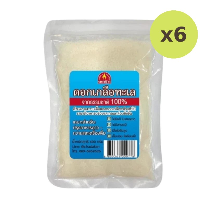 Chada Real Sea Salt Flower 100% Natural Rat 400g