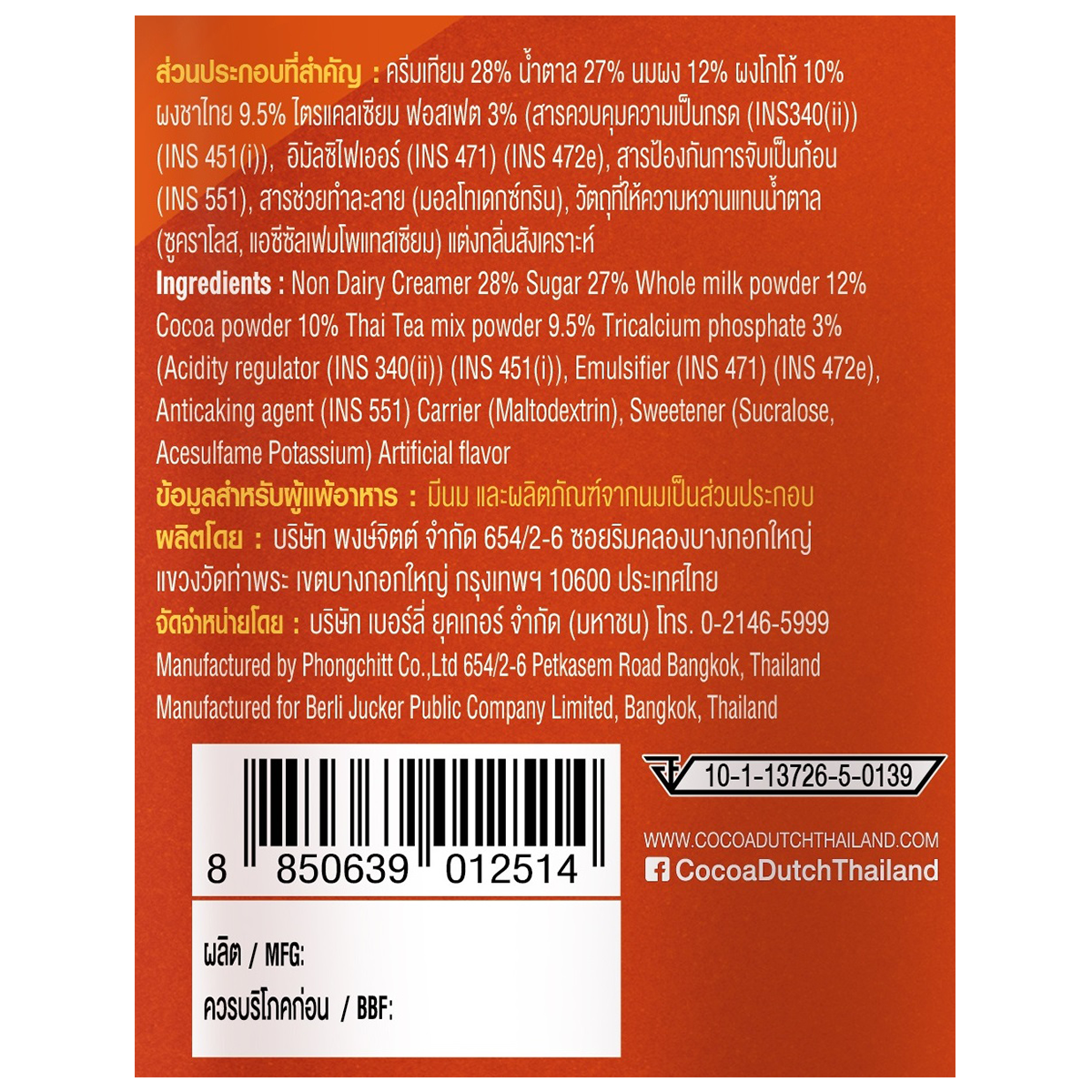 Cocoa Dutch 3in1 Thai Tea