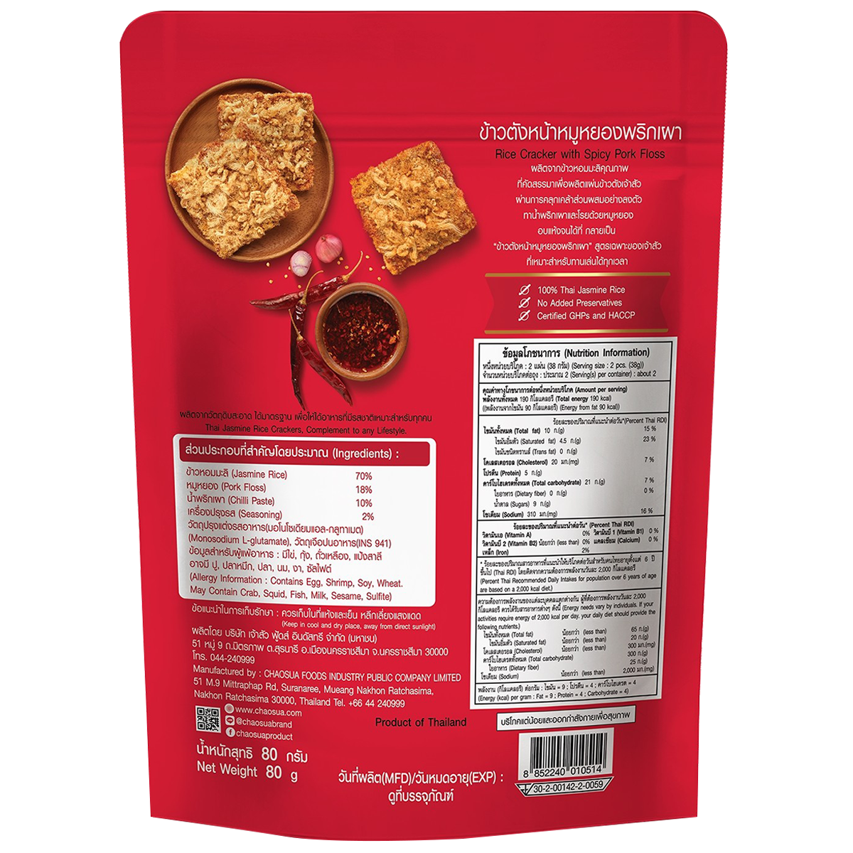 Chao Sua Rice Cracker With Spicy Pork Floss