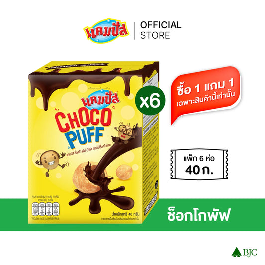 Campus Choco Puff 40g