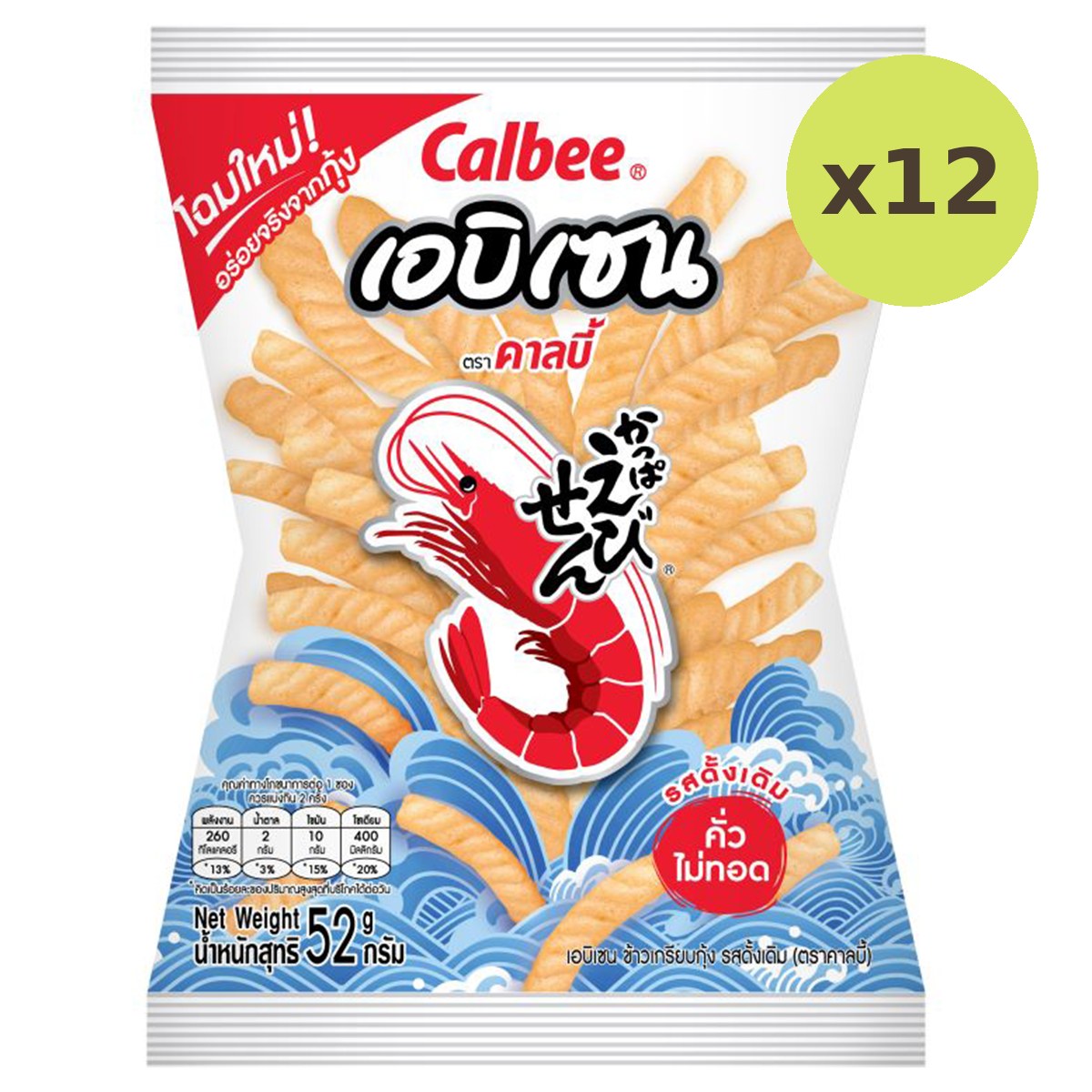 Calbee Prawn Crackers Original Flavoured