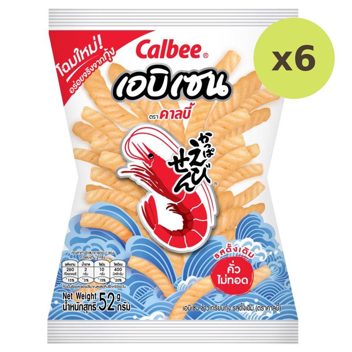 Calbee Prawn Crackers Original Flavoured