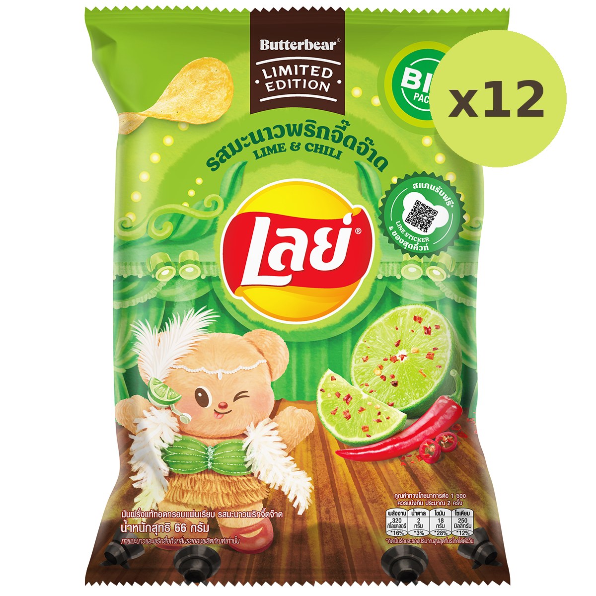 Lays Classic Lime & Chilli