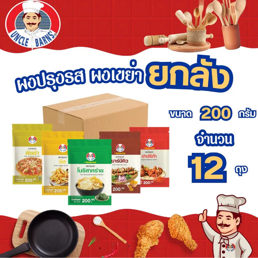 Uncle Barns Whole Of Seasoning Powder 1 200g