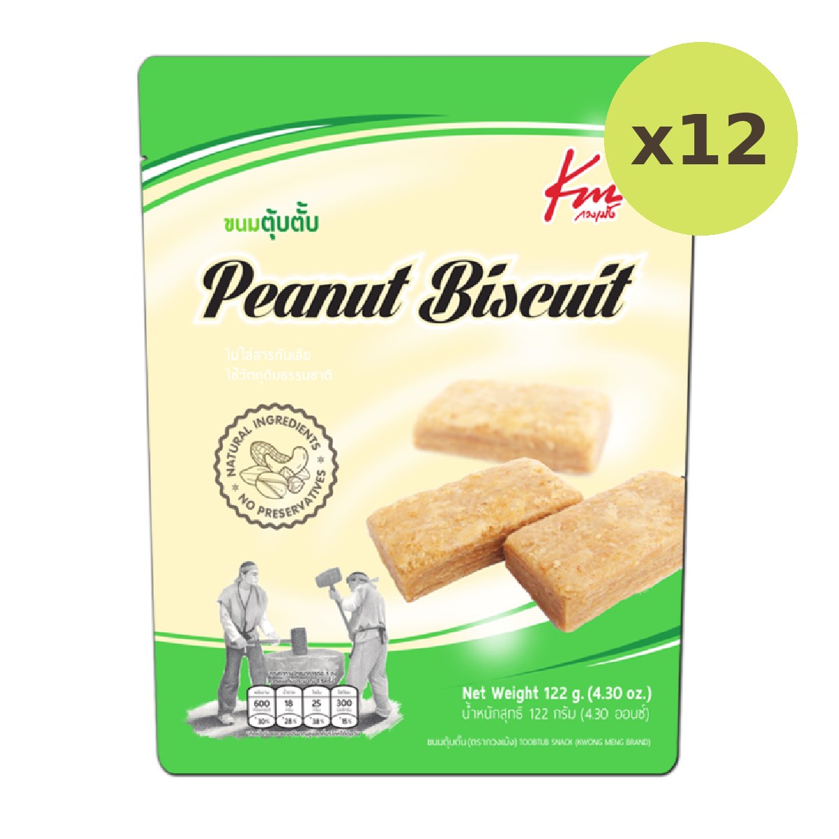 Kwongmeng Peanut Biscuit