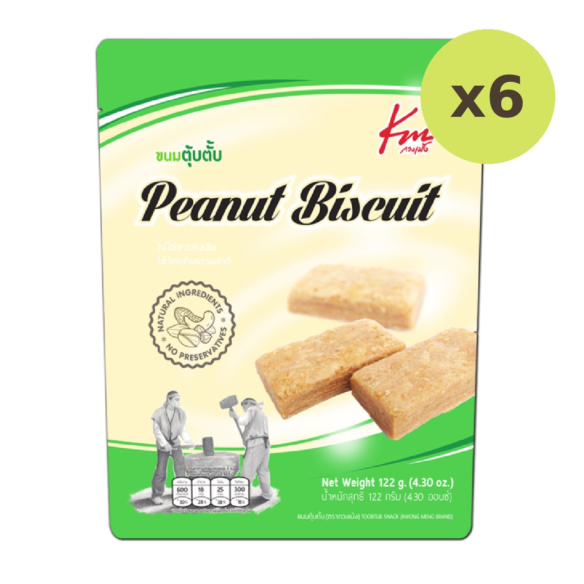 Kwongmeng Peanut Biscuit