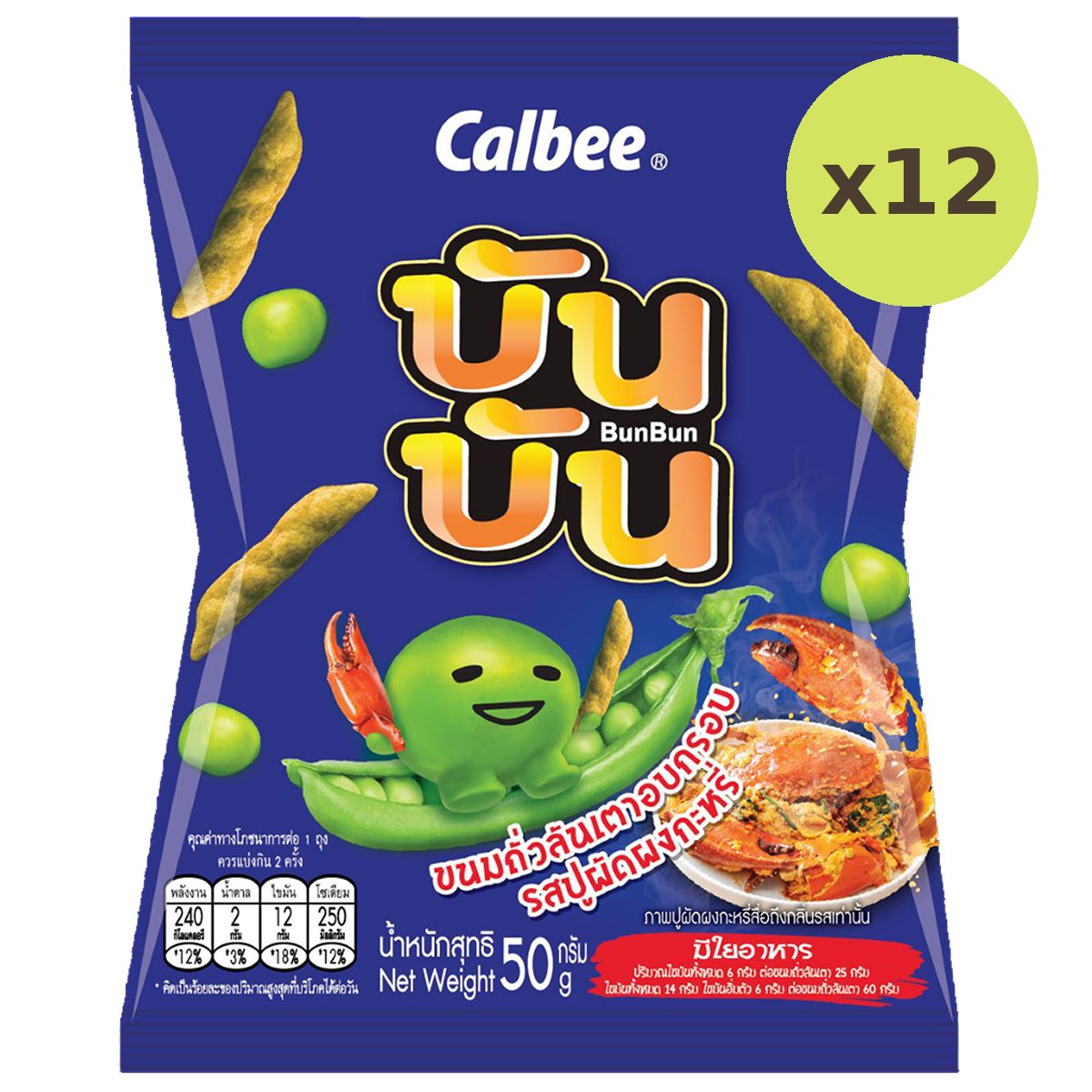 Bunbun Crab Curry Powder