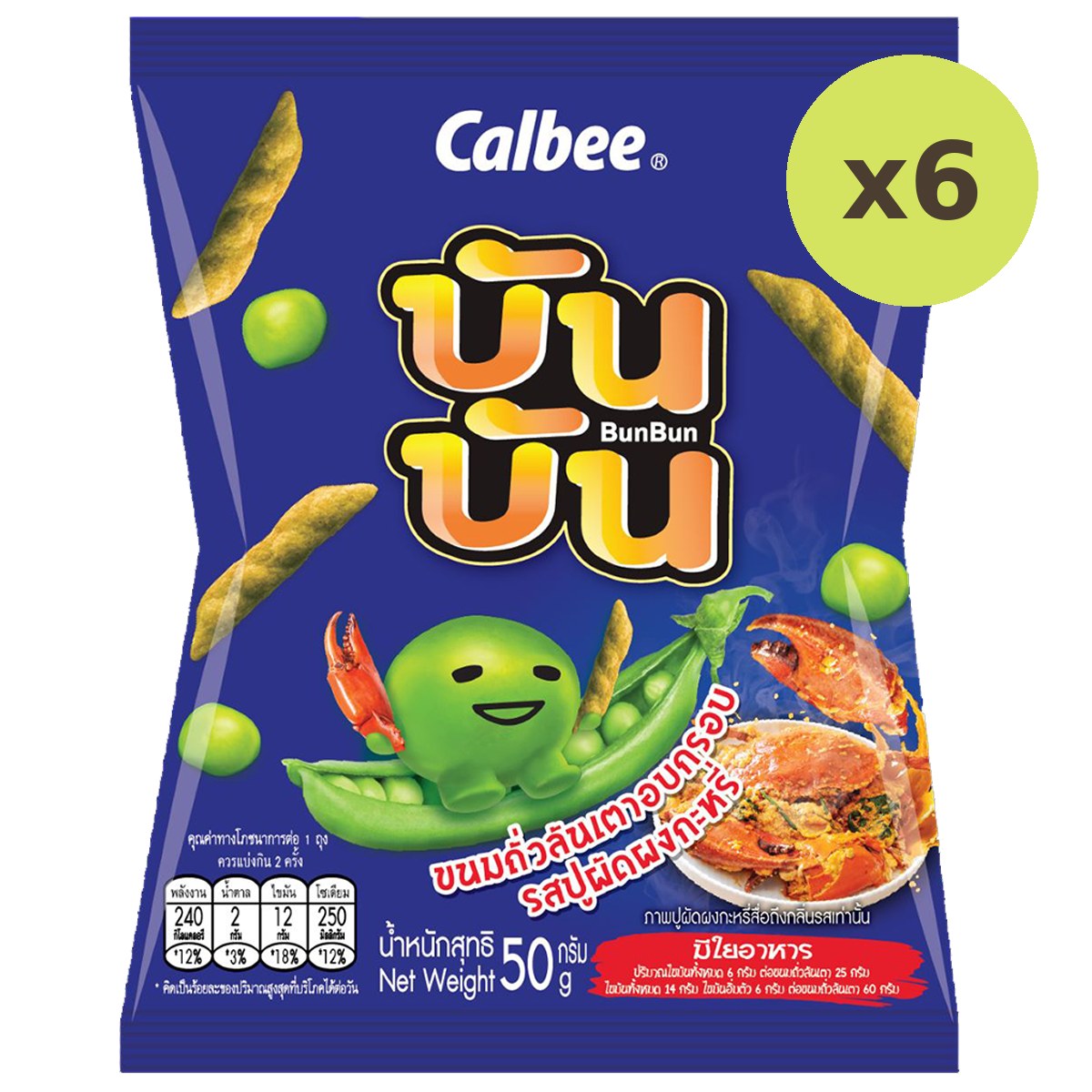 Bunbun Crab Curry Powder