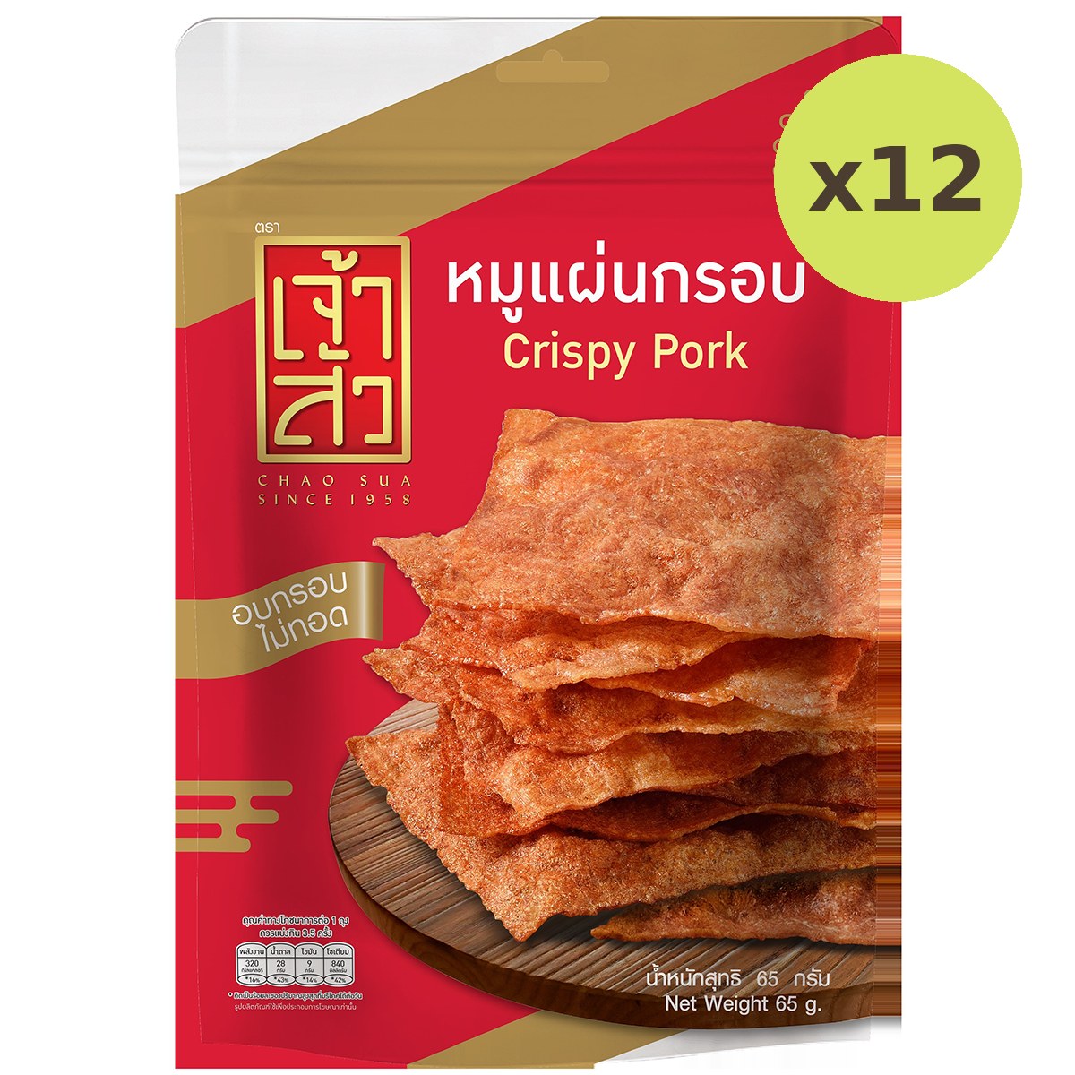Chao Sua Crispy Pork