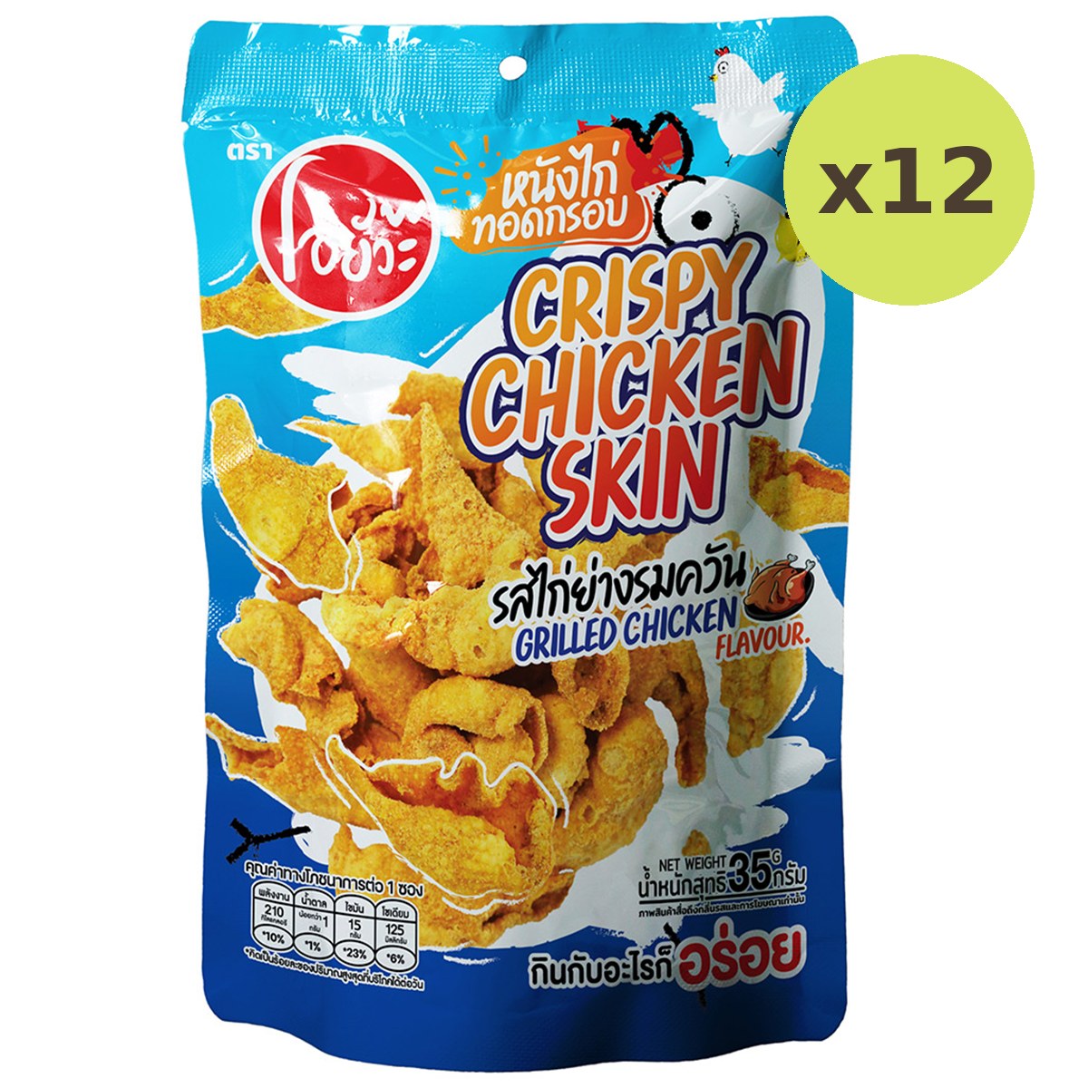 Oyua Crispy Chicken Skin Grilled Chicken
