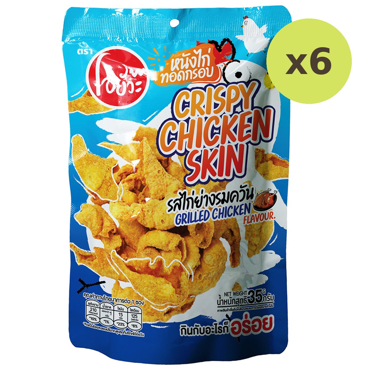 Oyua Crispy Chicken Skin Grilled Chicken