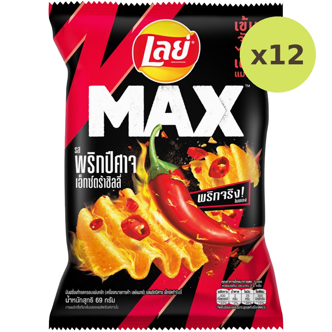Lay's Max Xc Ghostpepper Chilli
