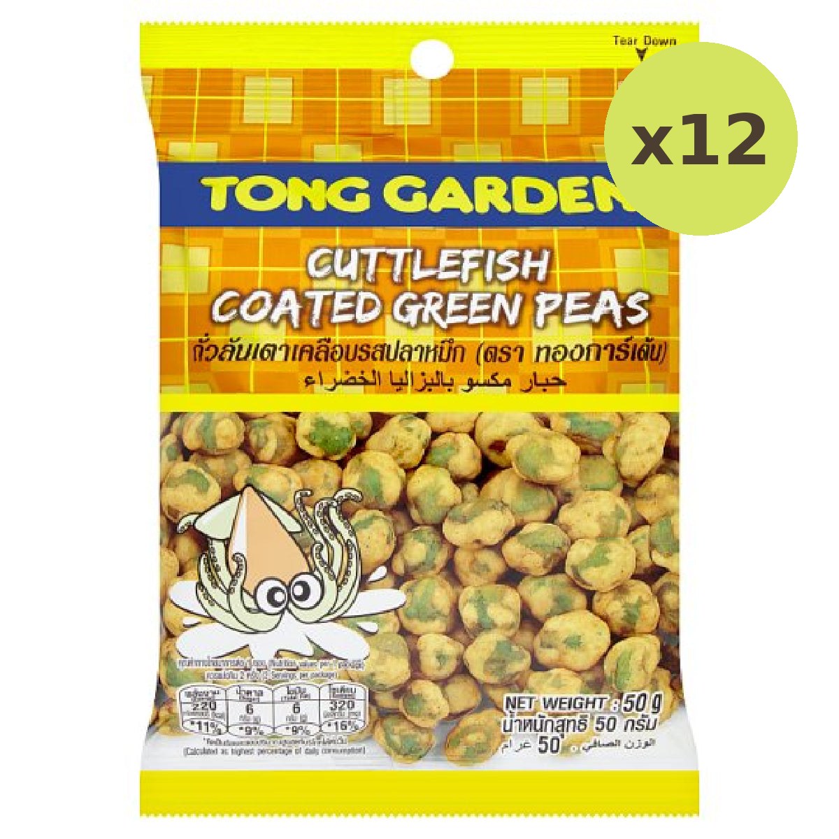 Tong Garden Cuttlefish Green Peas