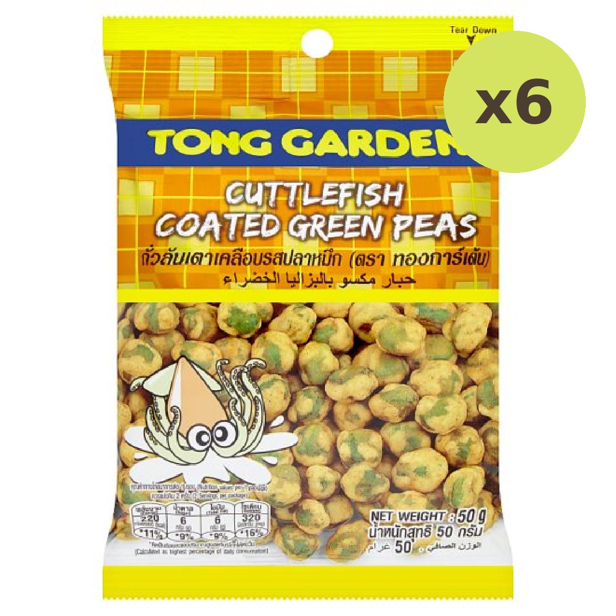 Tong Garden Cuttlefish Green Peas