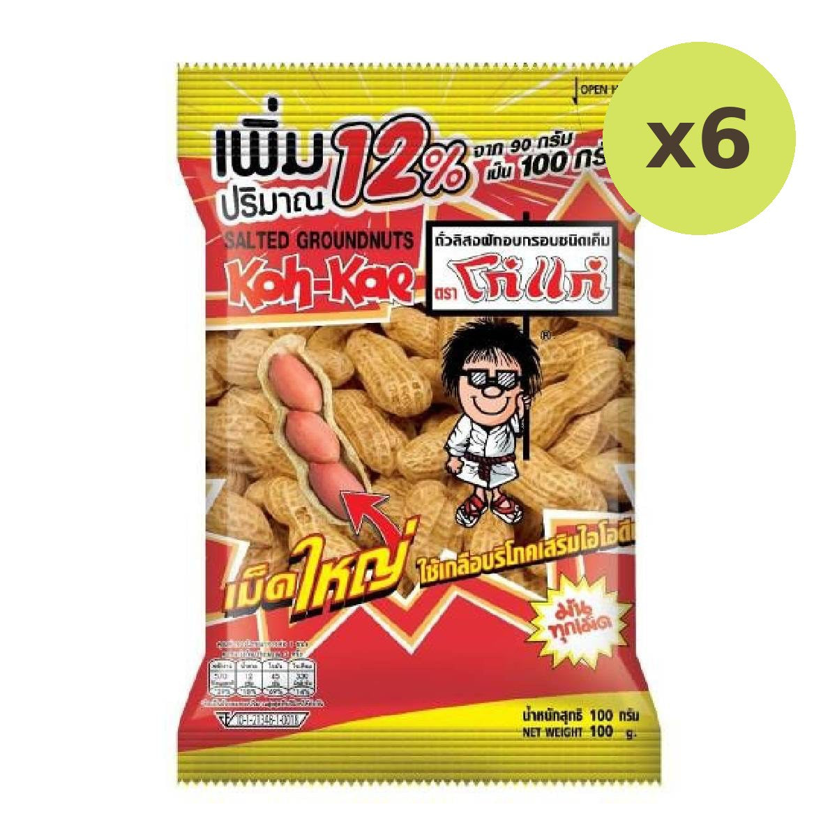 Koh-Kae Salted Groundnuts