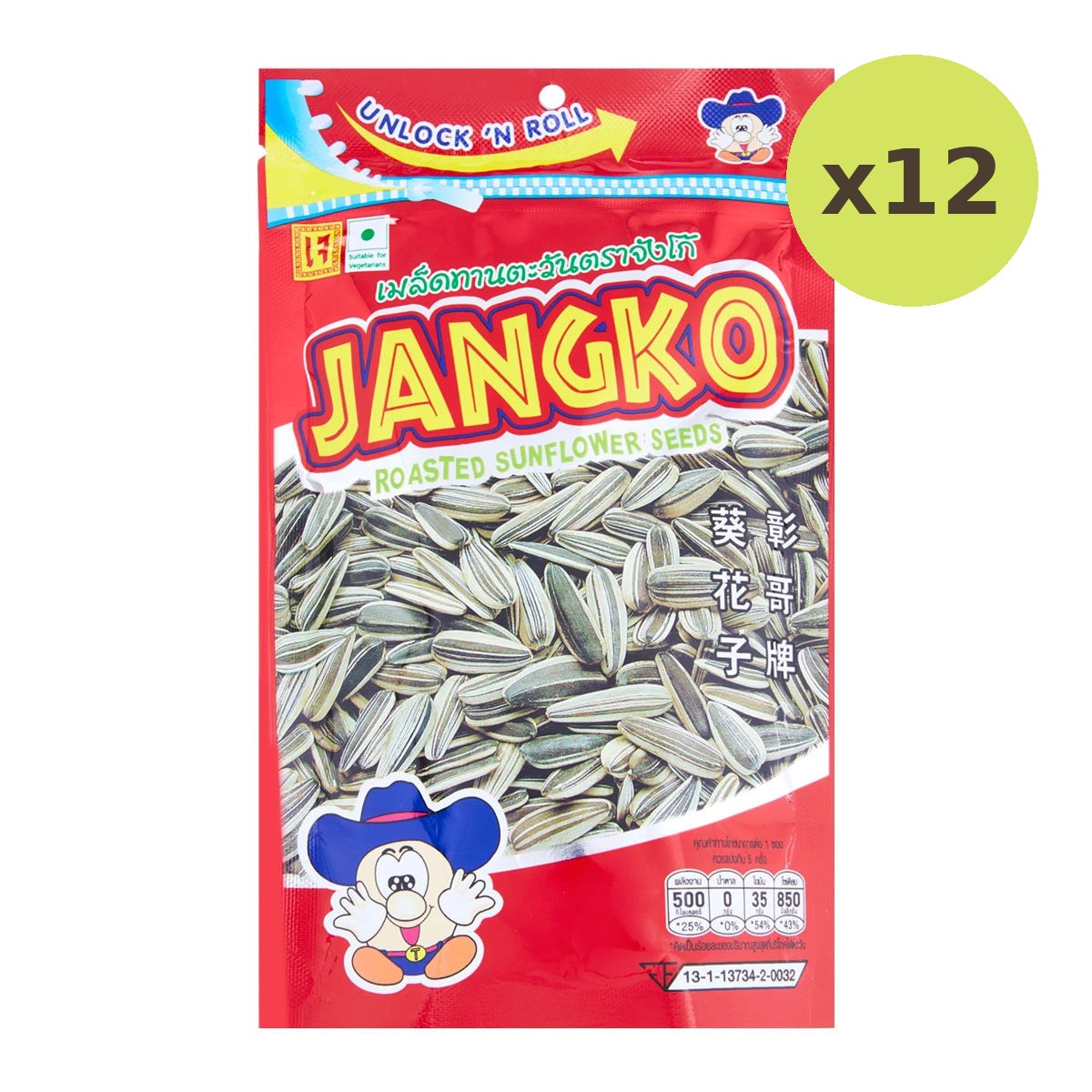 Jango Roasted Sunflower