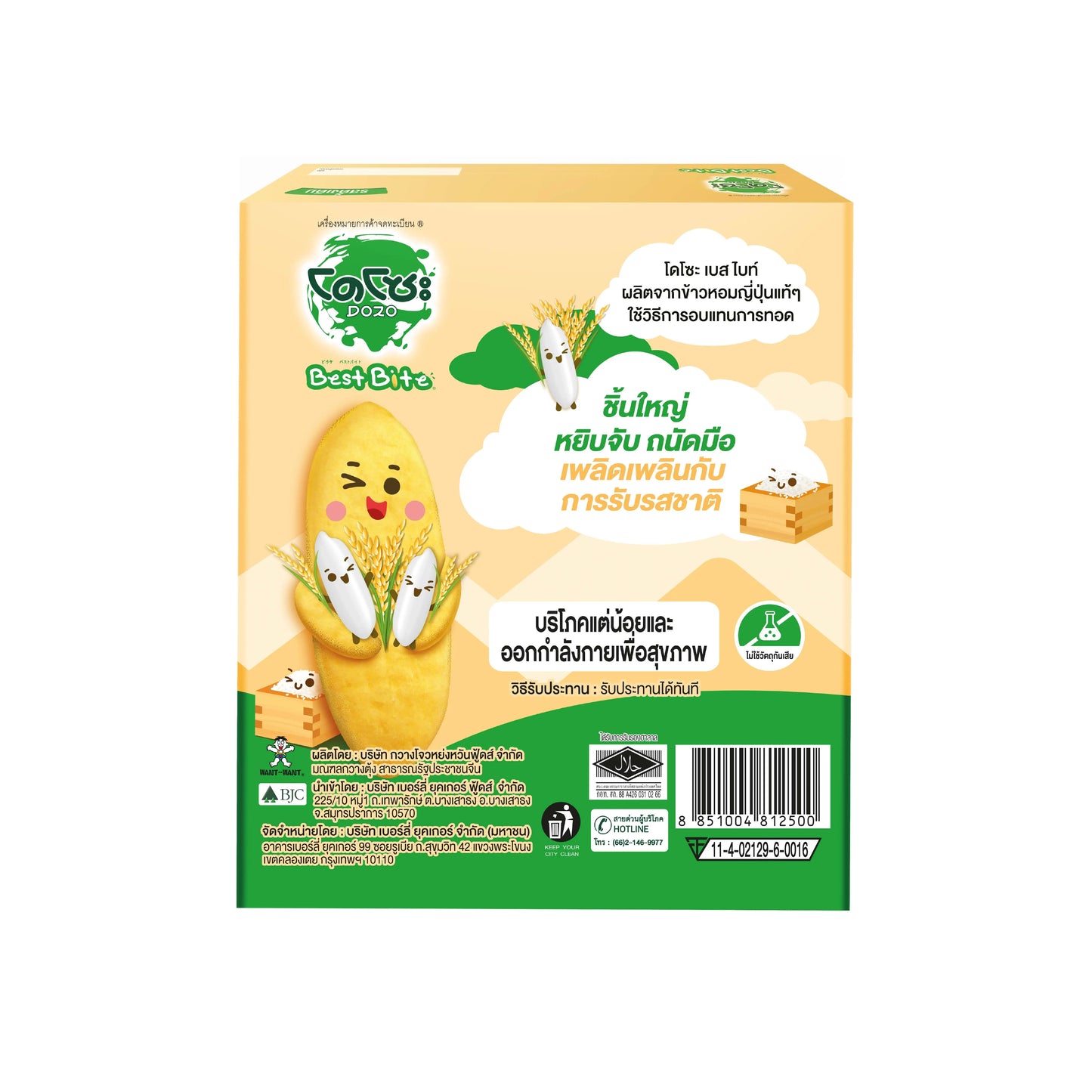 Dozo Best Bite Baked Japanese Rice Crackers Original Flavor 50g