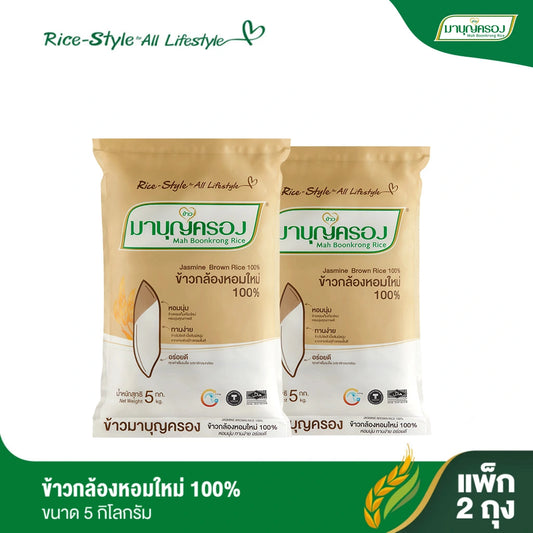 Mahboonkrong 100% New Jasmine Brown Rice 5kg x2