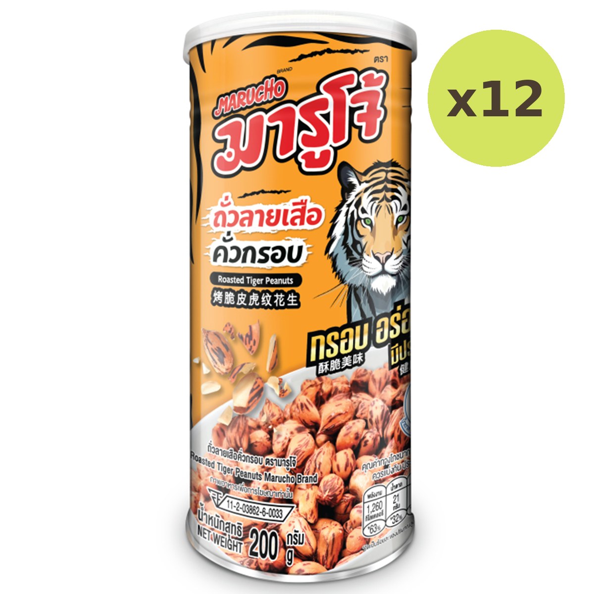 Marucho Roasted Tiger Peanuts