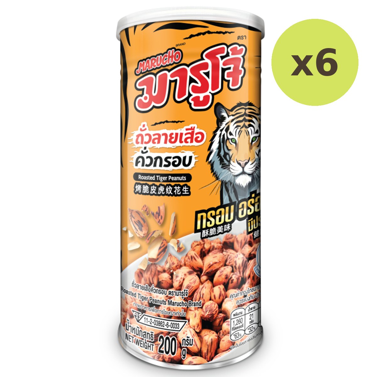 Marucho Roasted Tiger Peanuts