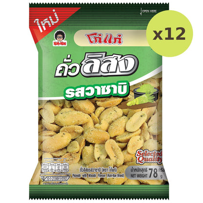Koh-Kae Peanuts With Wasabi Flavour
