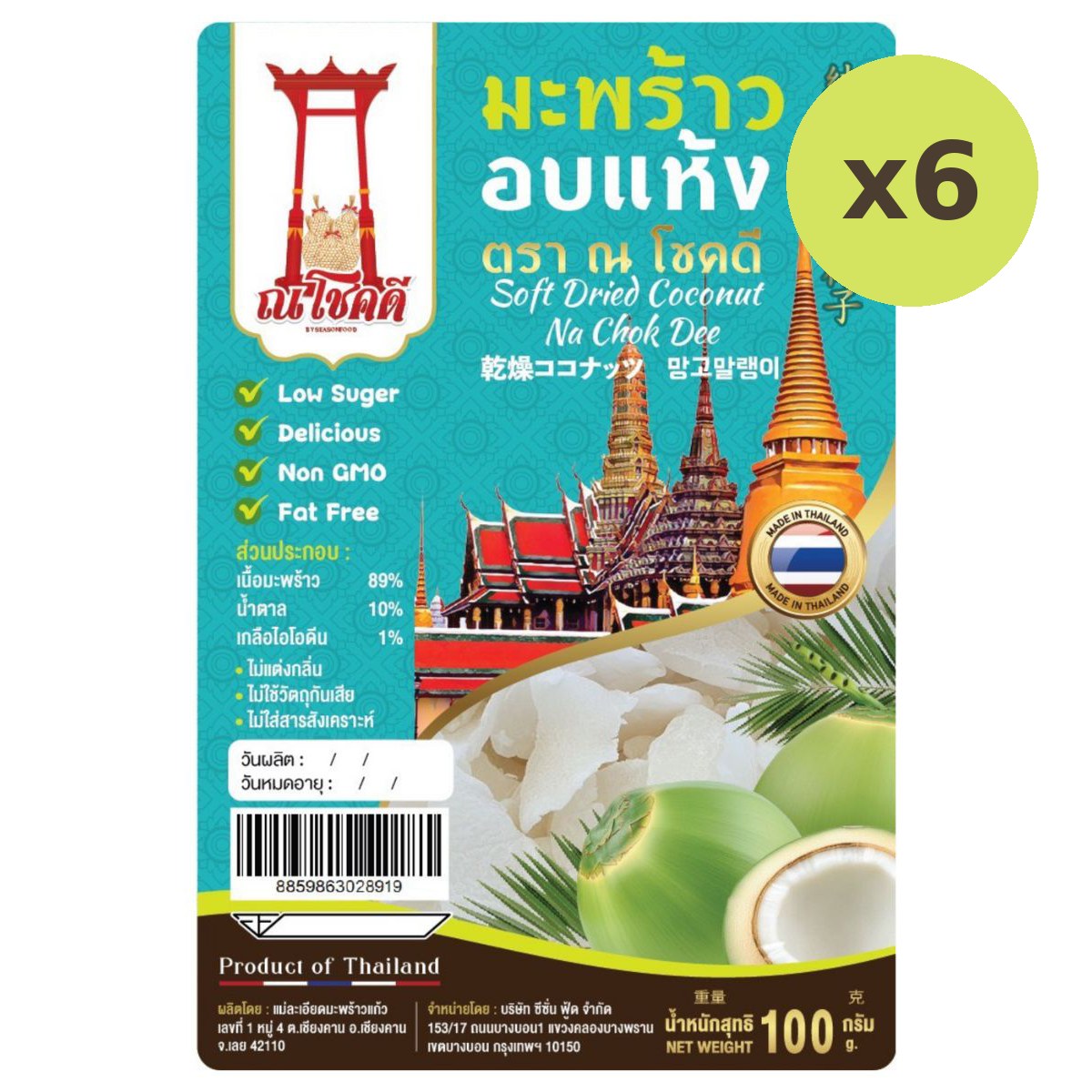 Na Chok Dee Soft Dried Coconut