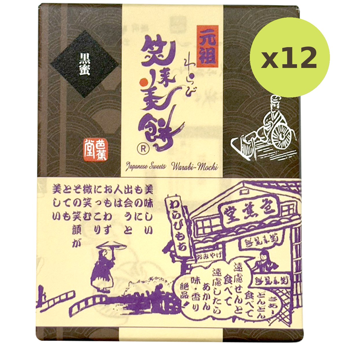 Bashodo Warabi Mochi Kinako Black Syrub