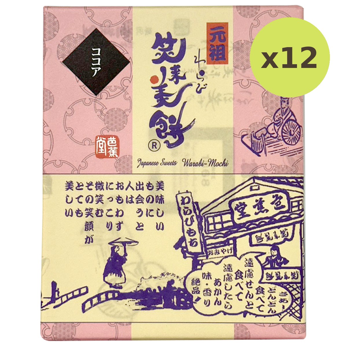 Bashodo Warabi Mochi Cocoa