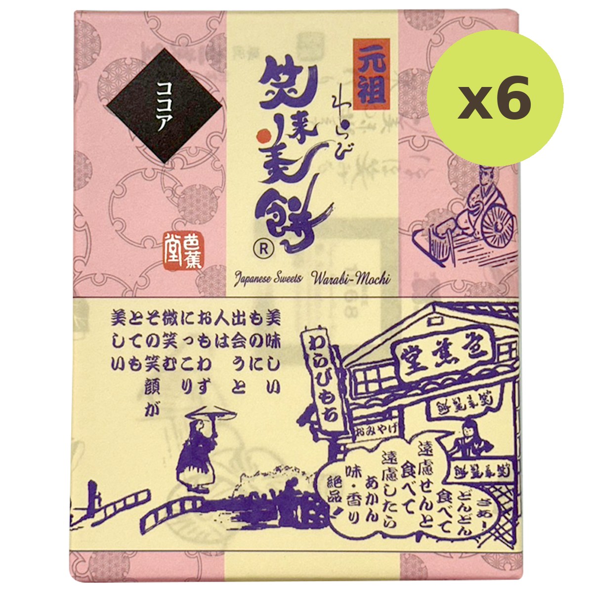 Bashodo Warabi Mochi Cocoa