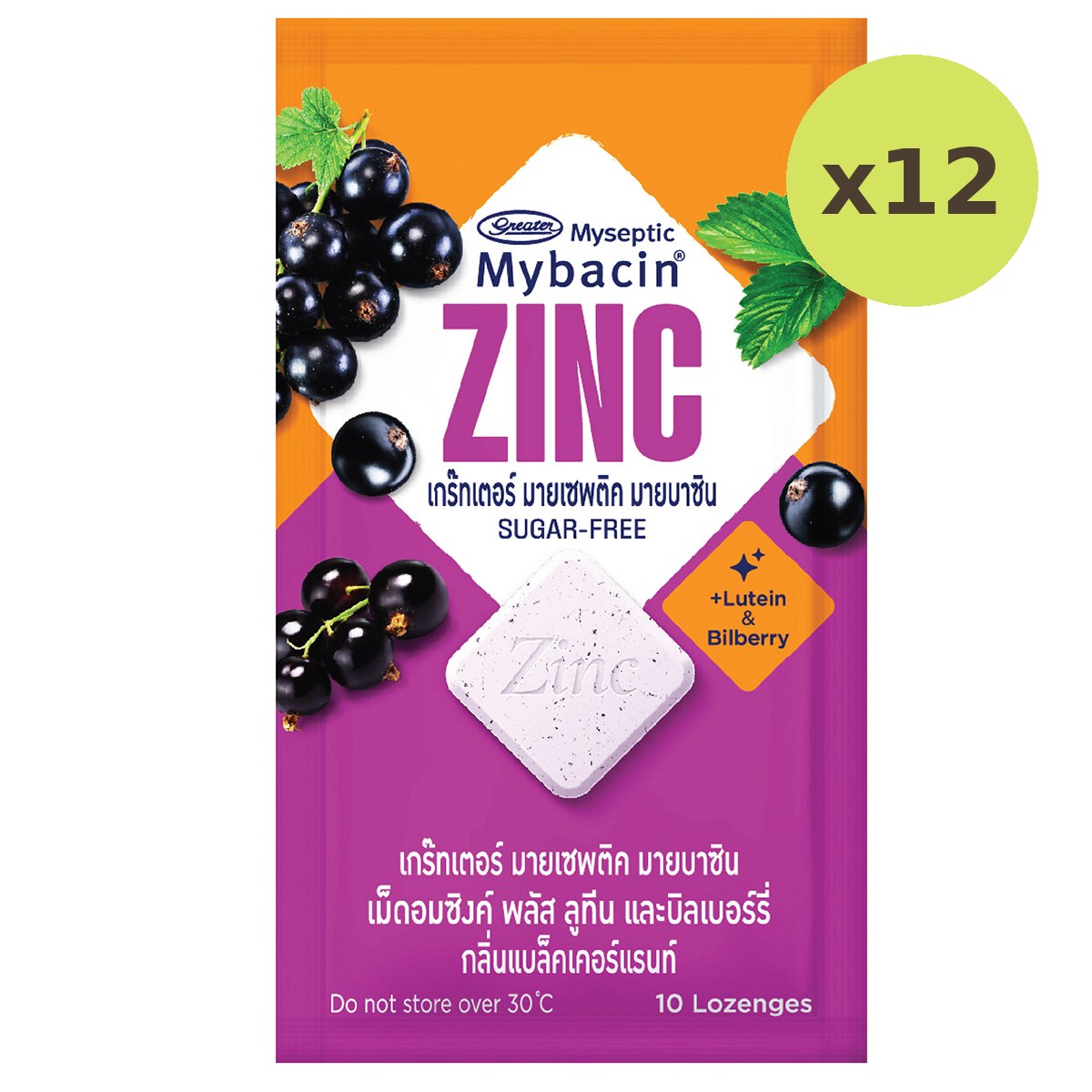 Greater Mybacin Zin Lutein And Bilberry Blackcurrant