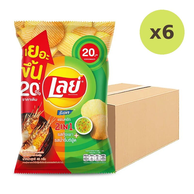 Lays Rock Potato Chips 2in1 Grilled Prawn And Seafood Sauce 48g
