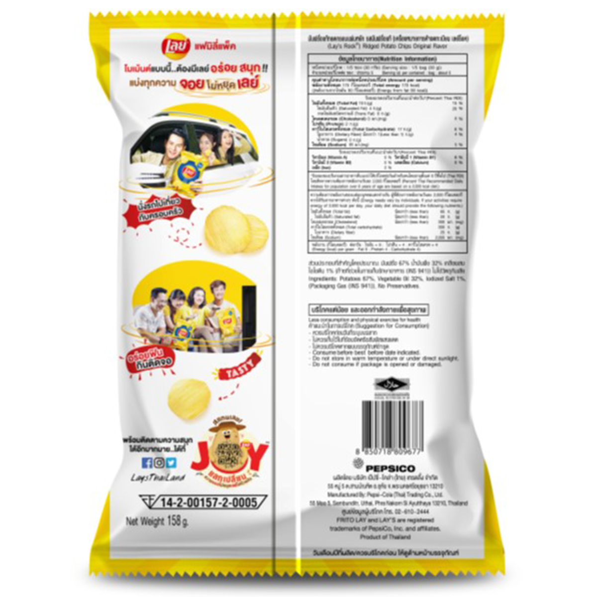 Lay's Rock Salt Family Pack