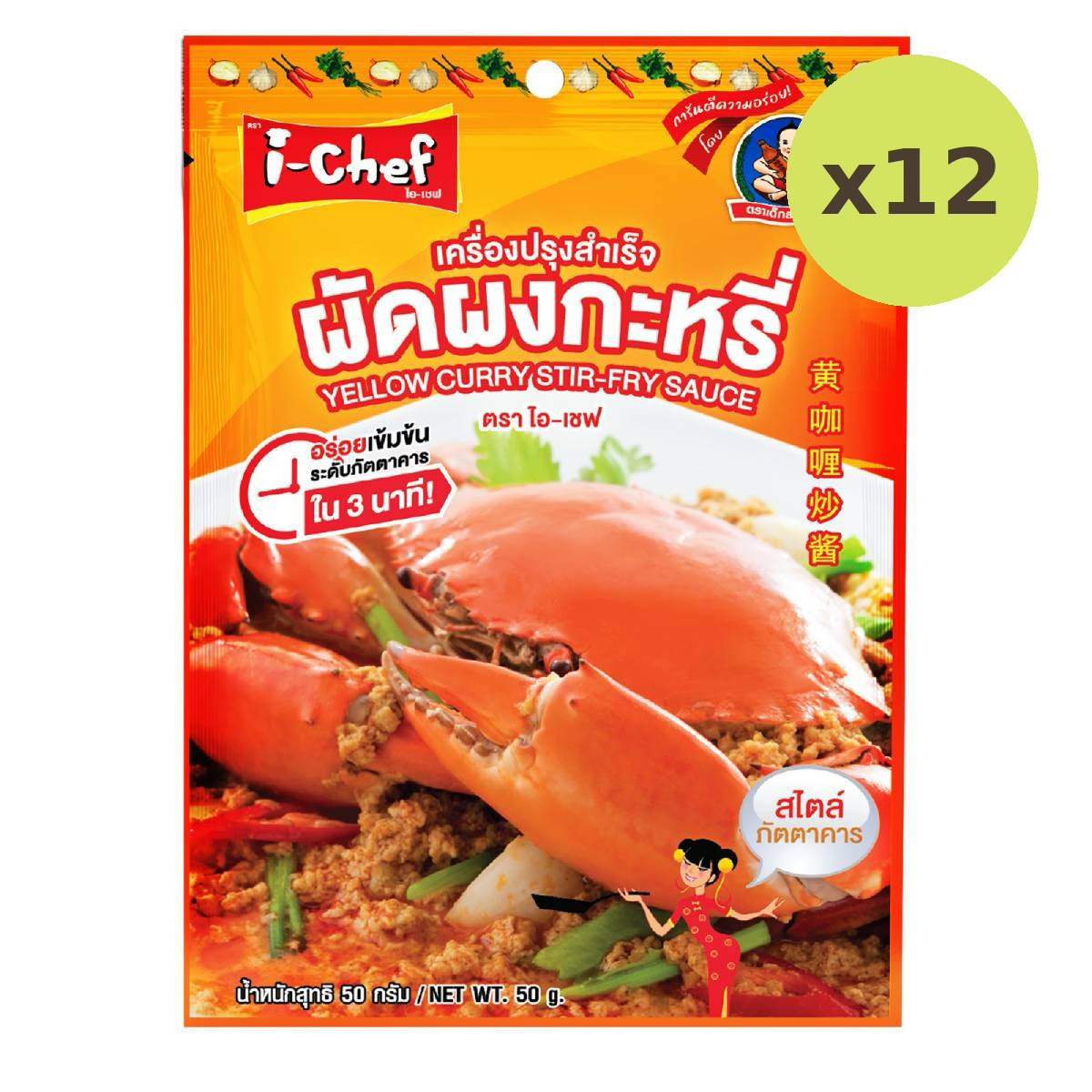 I-Chef Yellow Curry Stir-Fry Sauce