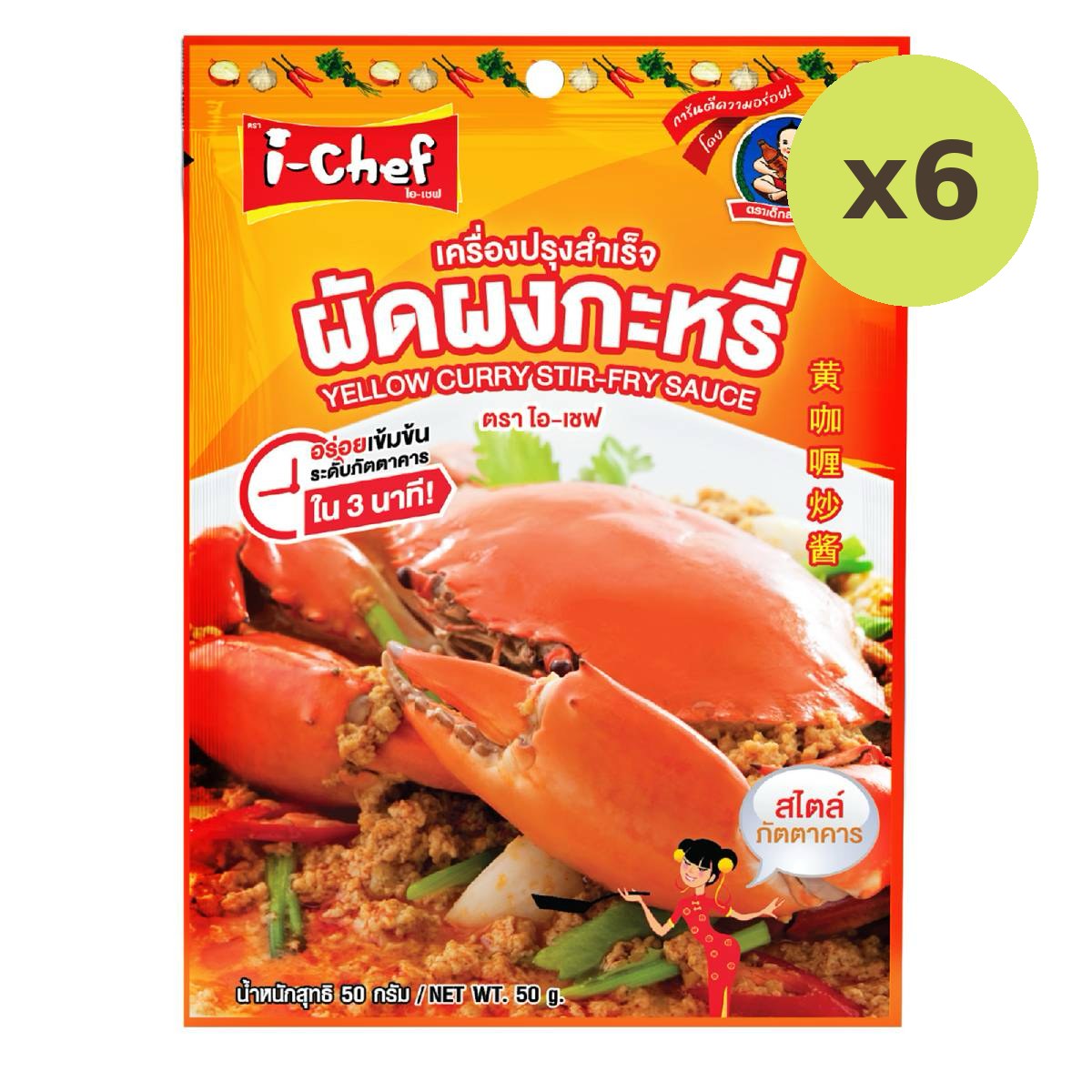 I-Chef Yellow Curry Stir-Fry Sauce