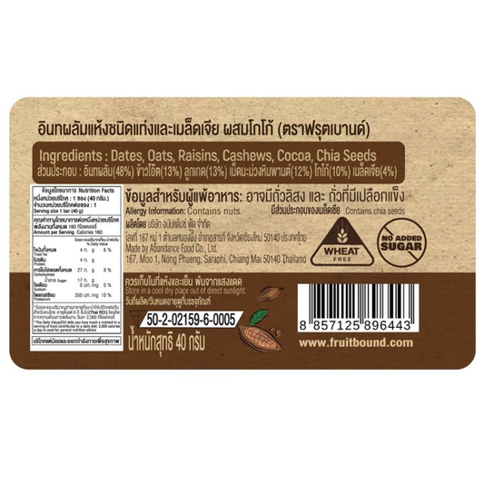 Fruit Bound Chia Fruit Bar Cocoa Flavor