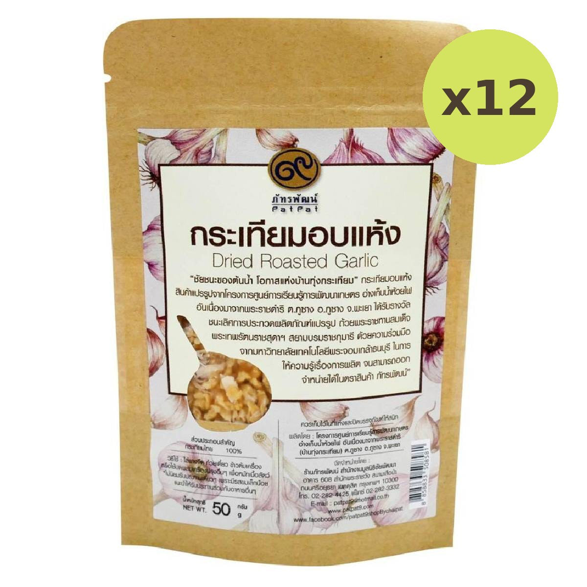 Patpat Dried Roasted Garlic