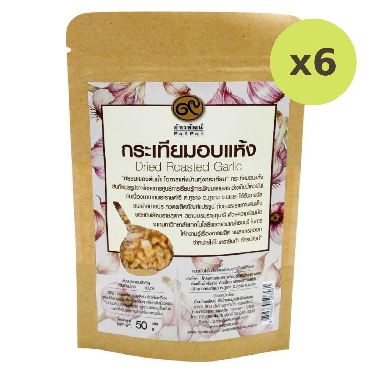 Patpat Dried Roasted Garlic