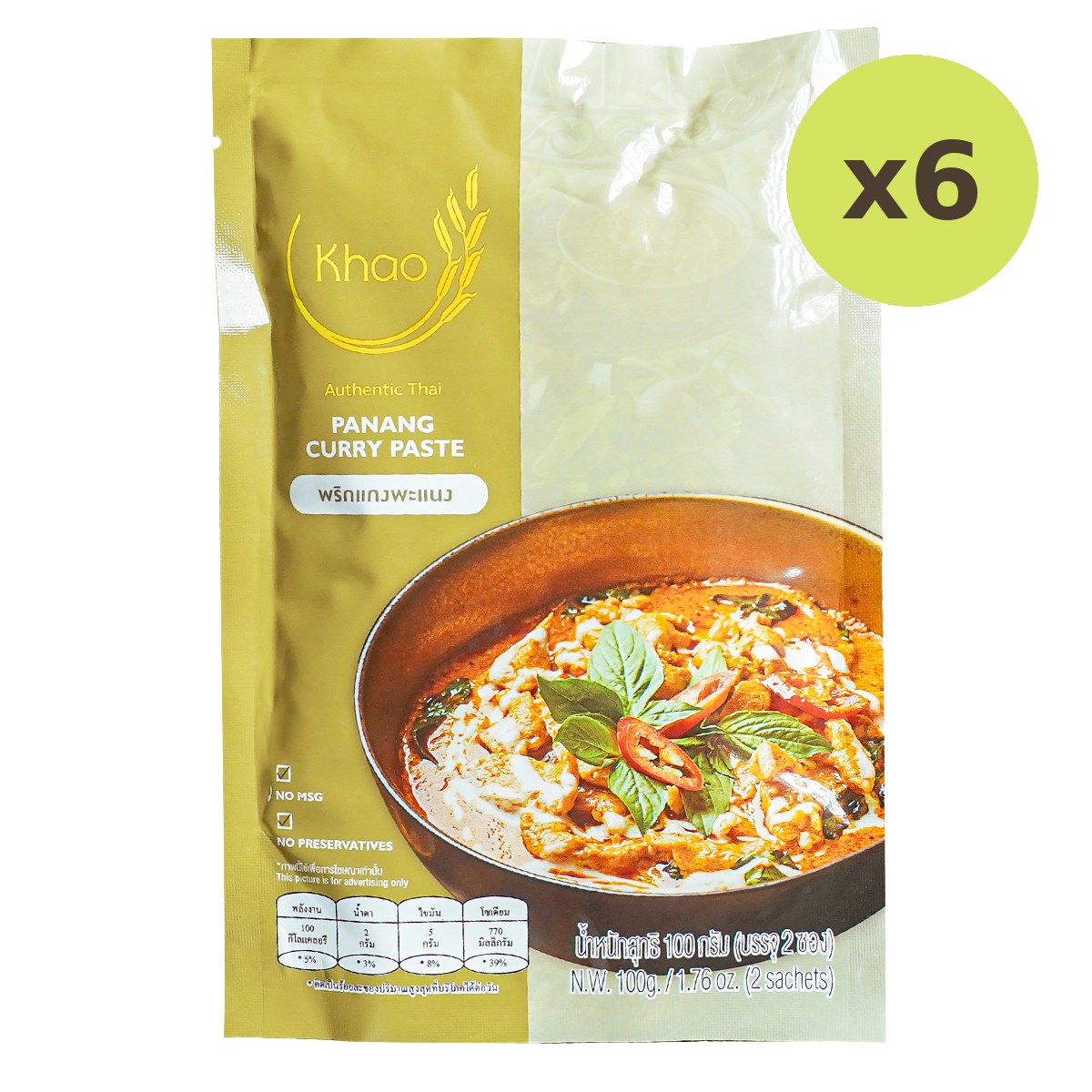 Khao Panang Curry Paste