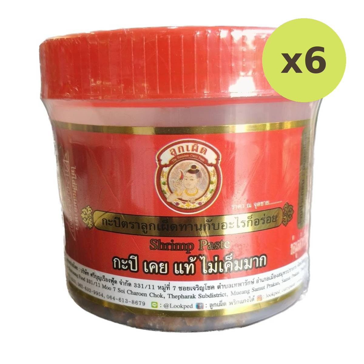 Mar Supen Shrimp Paste (Kapi)