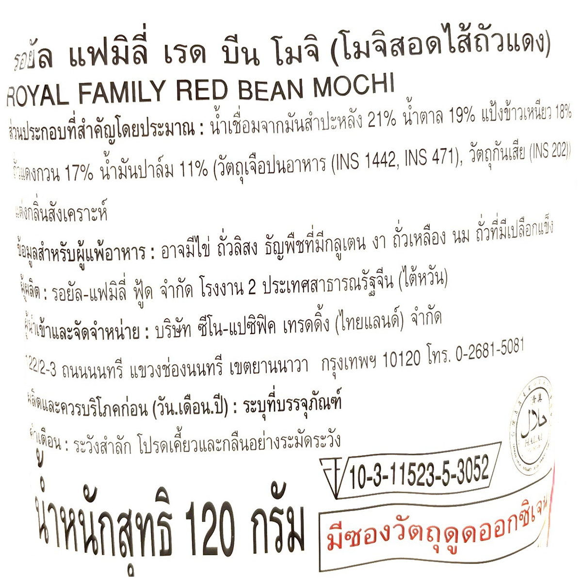 Royal Family Red Bean Mochi