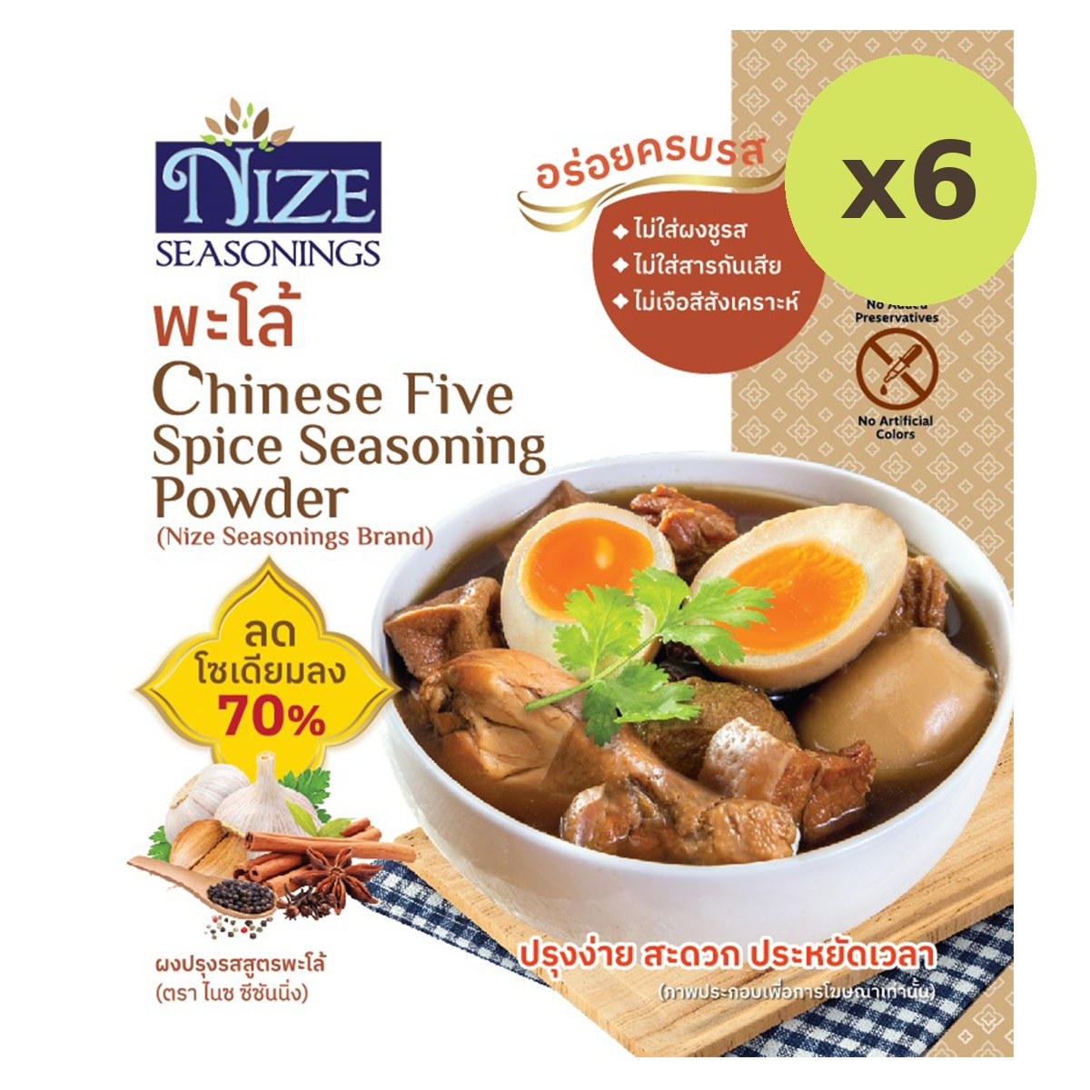 Nize Seasonings Seasonings Chinese Five Spice