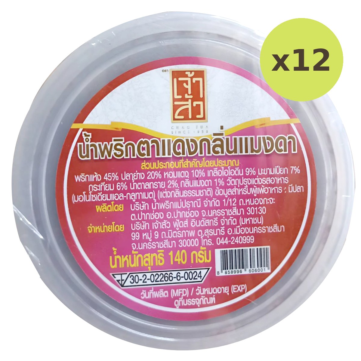Seasonfood Red Eye Chili Paste