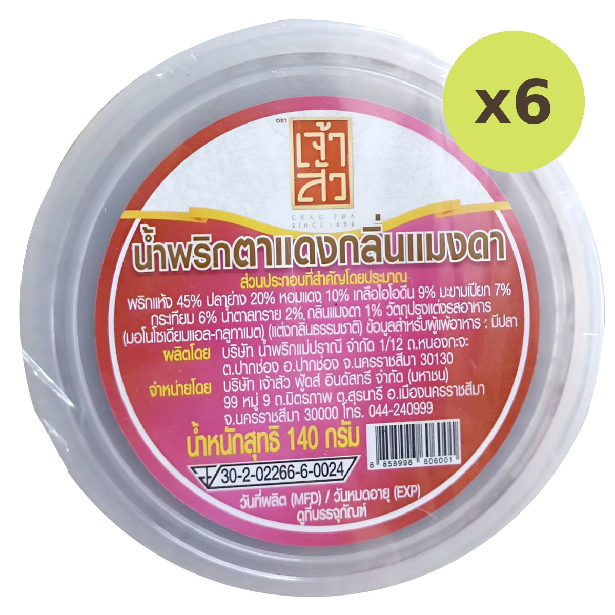Seasonfood Red Eye Chili Paste
