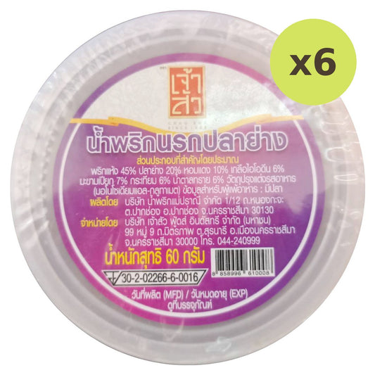Seasonfood Grilled Fish Chili Paste Dip
