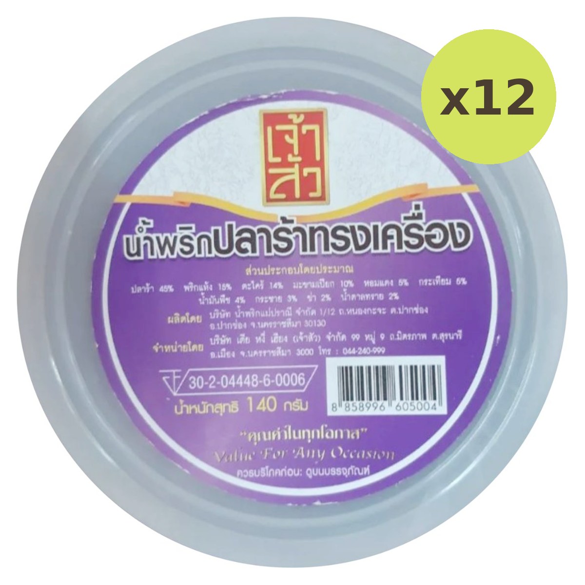 Seasonfood Pickled Fish Chili Paste